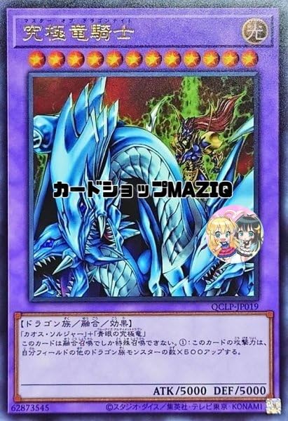 Amazon.co.jp: 遊戯王カード 究極竜騎士 マスター・オブ・ドラゴン